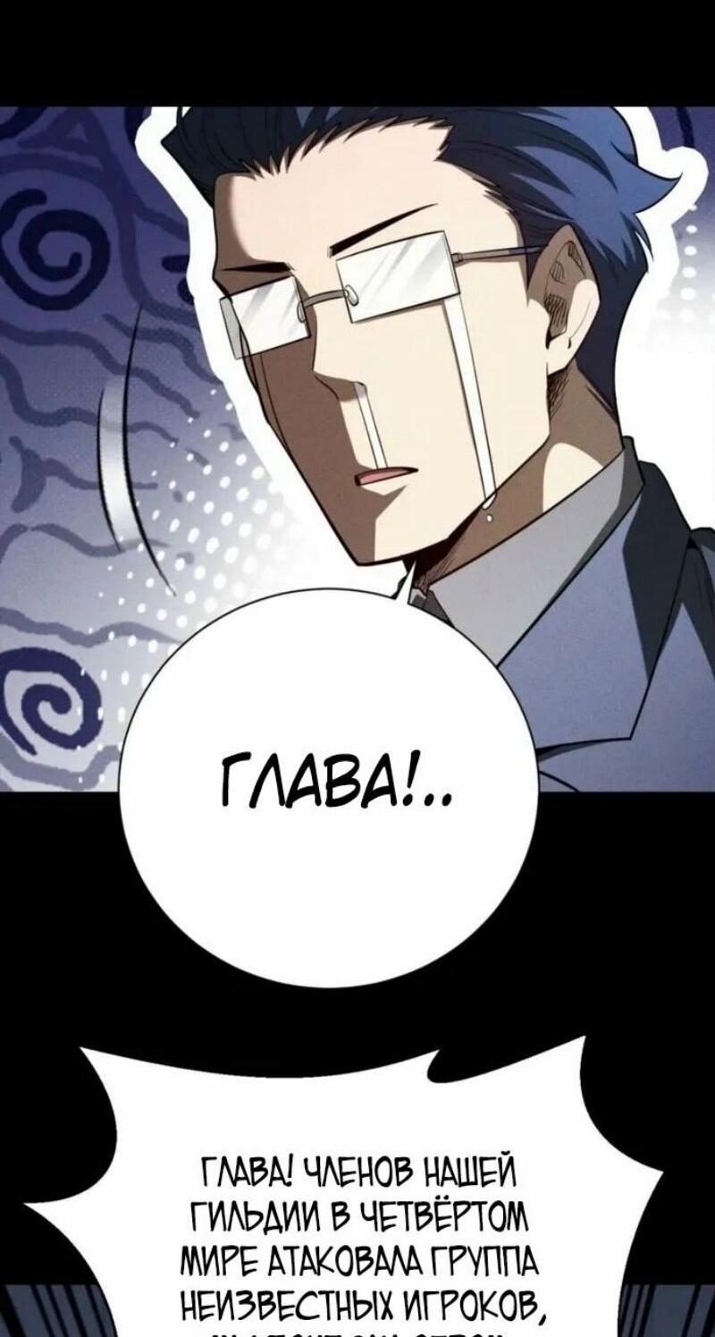 Манга Онлайн-игра: Я переродился спустя миллион лет, чтобы стать богом. - Глава 50 Страница 46