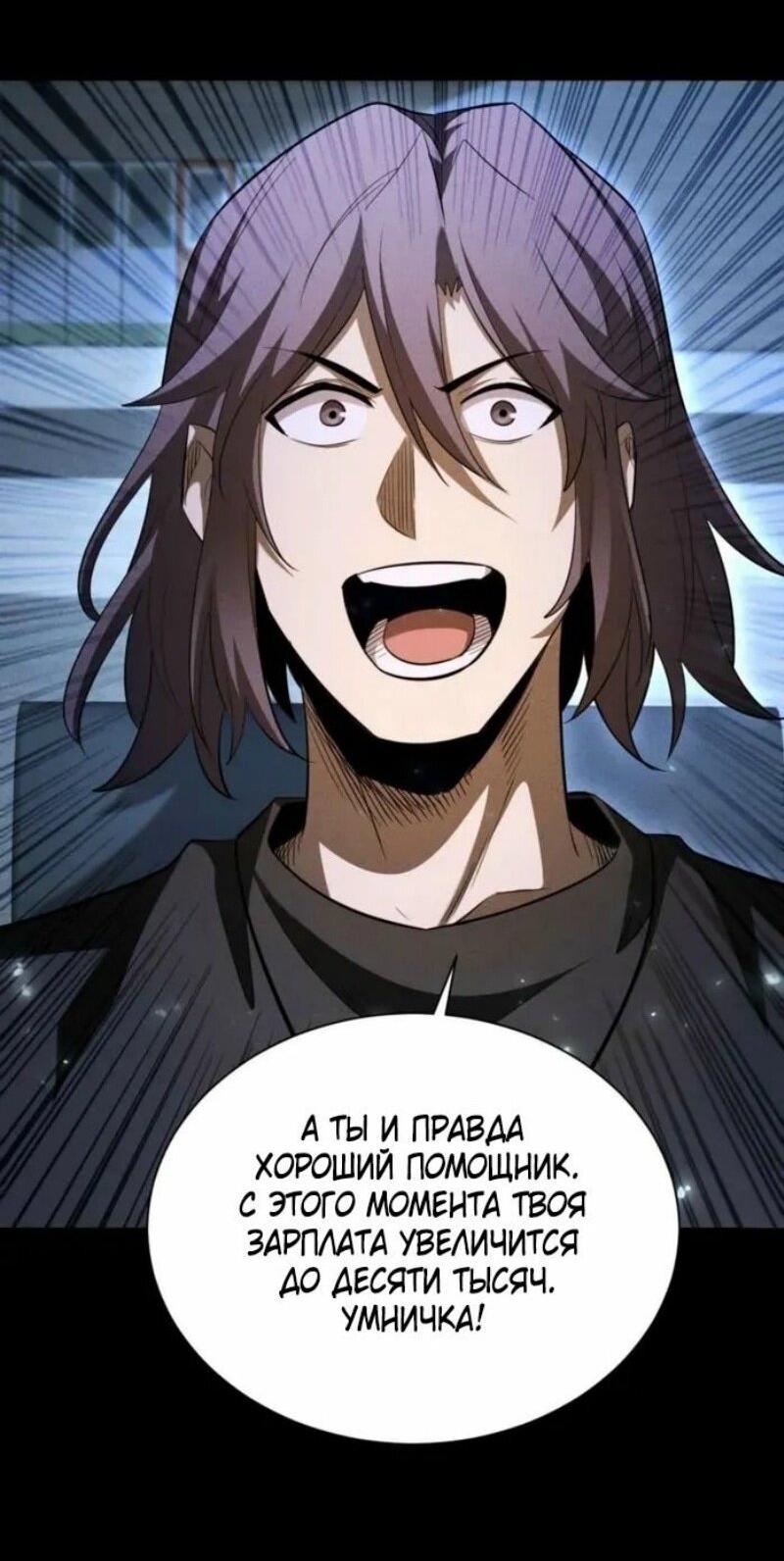 Манга Онлайн-игра: Я переродился спустя миллион лет, чтобы стать богом. - Глава 50 Страница 45