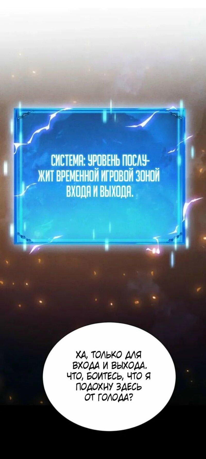 Манга Онлайн-игра: Я переродился спустя миллион лет, чтобы стать богом. - Глава 50 Страница 1