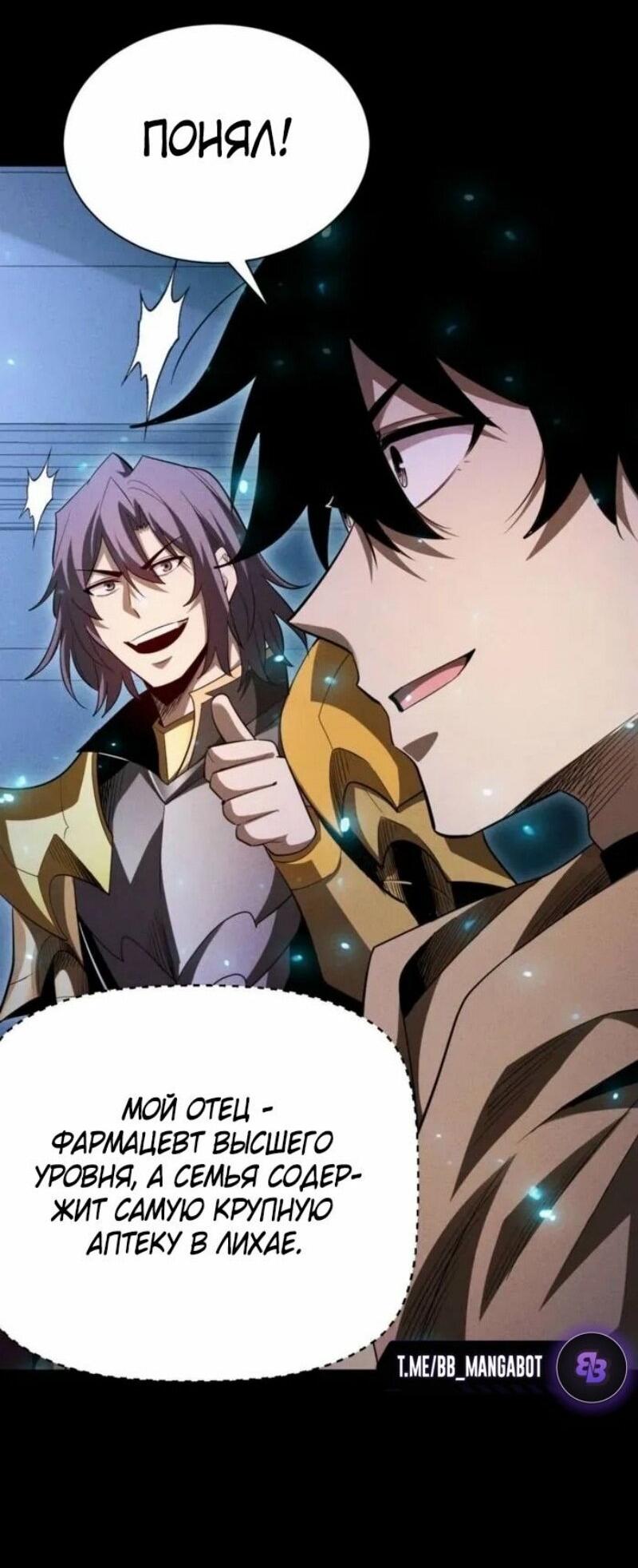 Манга Онлайн-игра: Я переродился спустя миллион лет, чтобы стать богом. - Глава 50 Страница 40