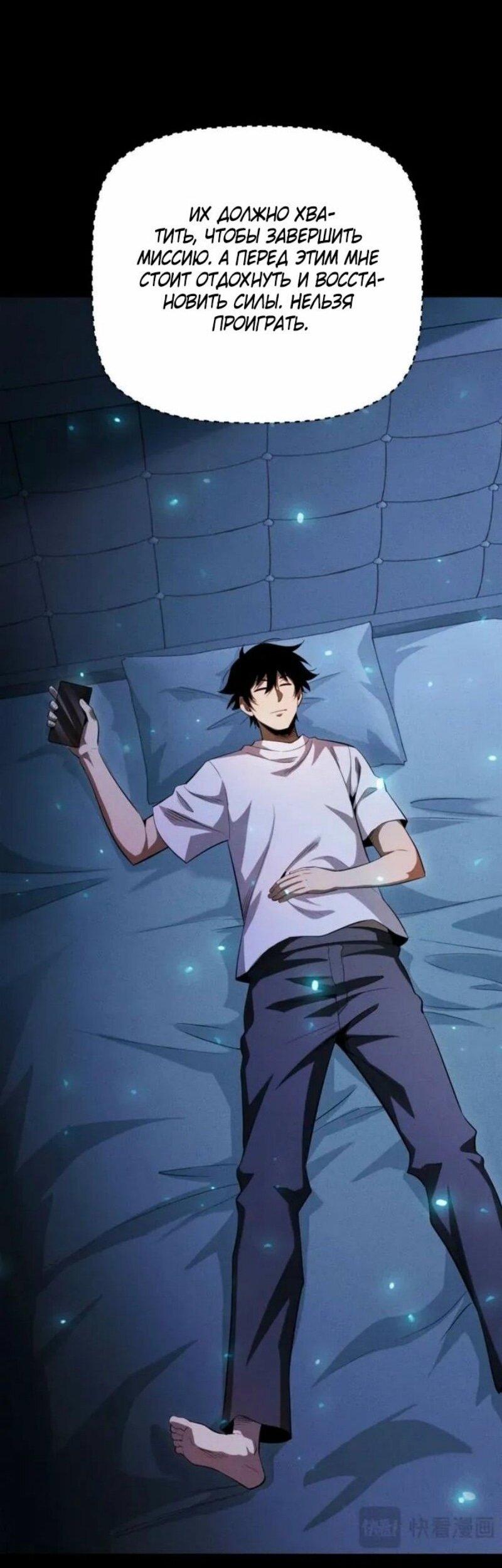 Манга Онлайн-игра: Я переродился спустя миллион лет, чтобы стать богом. - Глава 50 Страница 42