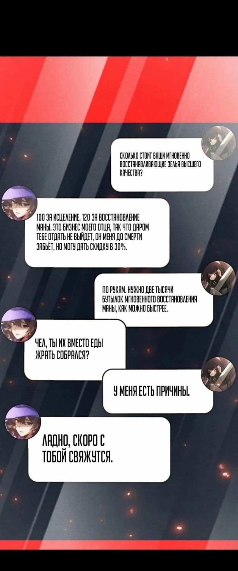 Манга Онлайн-игра: Я переродился спустя миллион лет, чтобы стать богом. - Глава 50 Страница 41