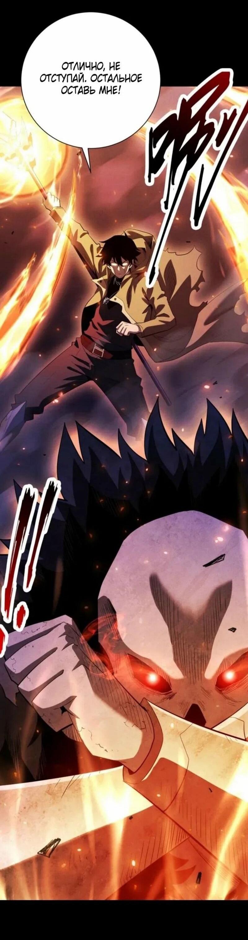 Манга Онлайн-игра: Я переродился спустя миллион лет, чтобы стать богом. - Глава 50 Страница 23