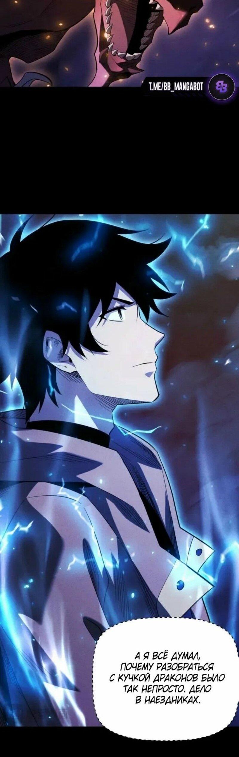 Манга Онлайн-игра: Я переродился спустя миллион лет, чтобы стать богом. - Глава 50 Страница 15