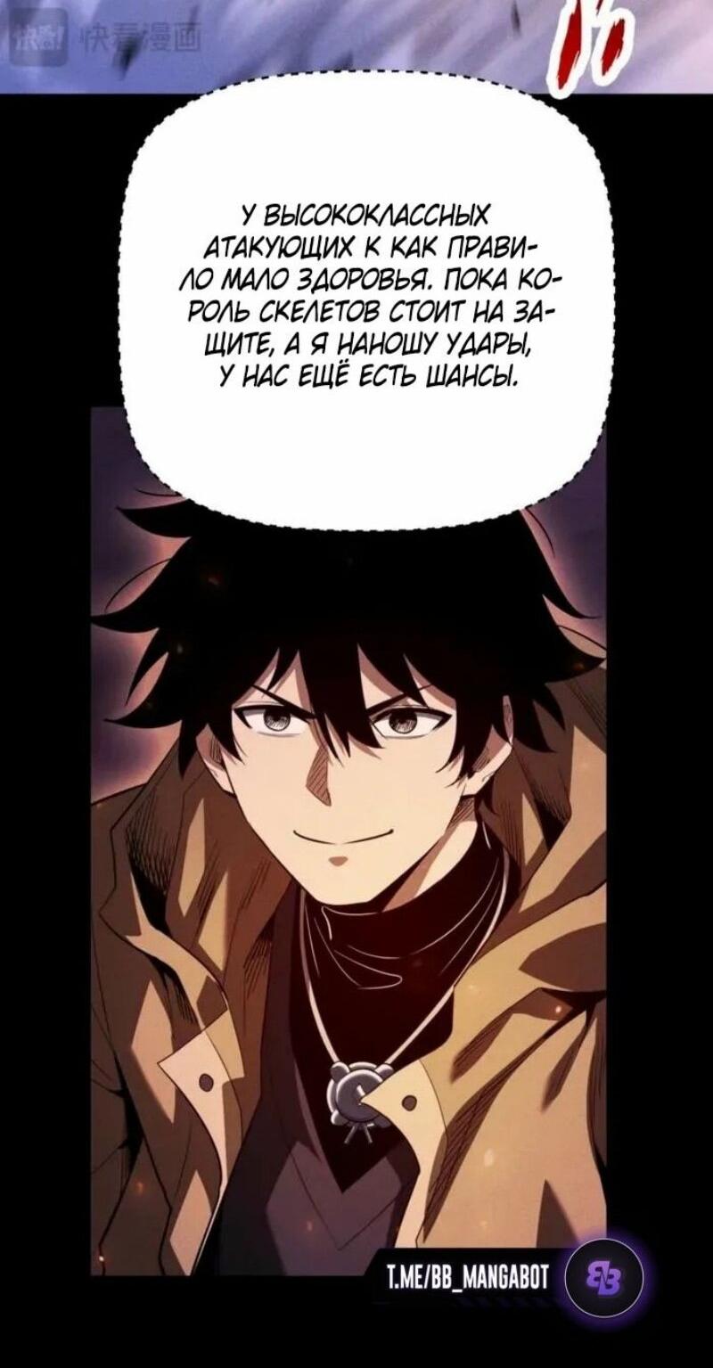 Манга Онлайн-игра: Я переродился спустя миллион лет, чтобы стать богом. - Глава 50 Страница 22