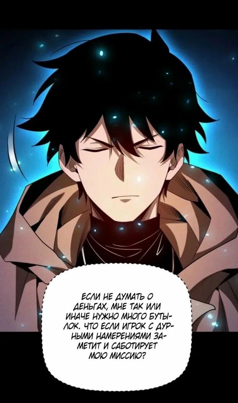 Манга Онлайн-игра: Я переродился спустя миллион лет, чтобы стать богом. - Глава 50 Страница 39