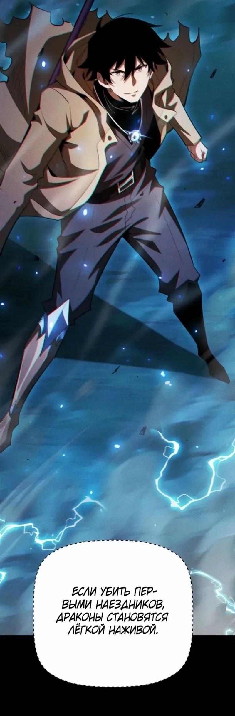 Манга Онлайн-игра: Я переродился спустя миллион лет, чтобы стать богом. - Глава 50 Страница 33