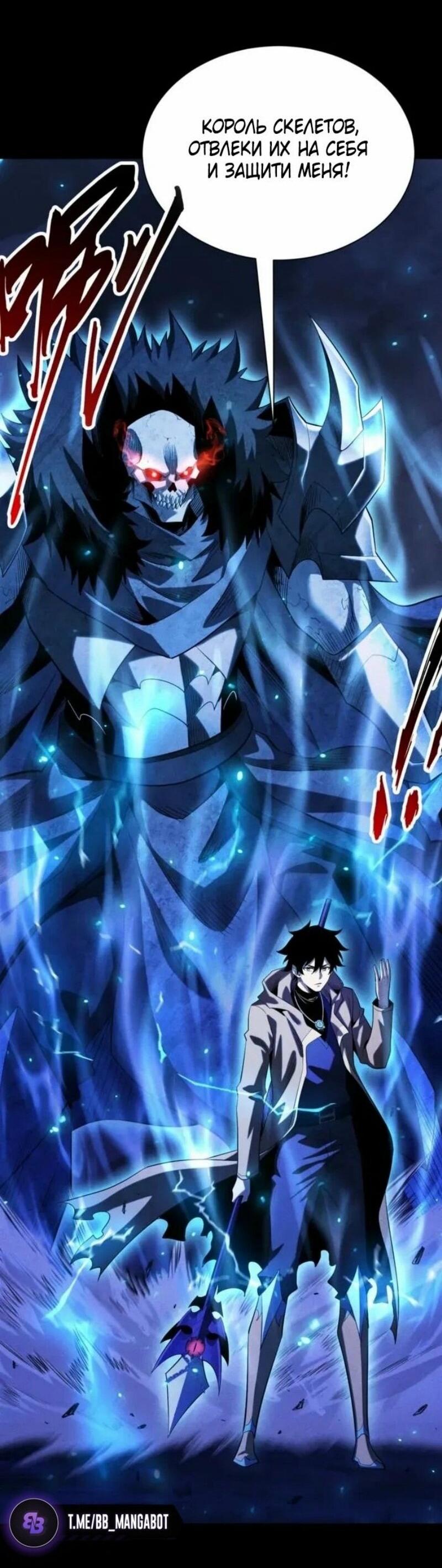 Манга Онлайн-игра: Я переродился спустя миллион лет, чтобы стать богом. - Глава 50 Страница 17