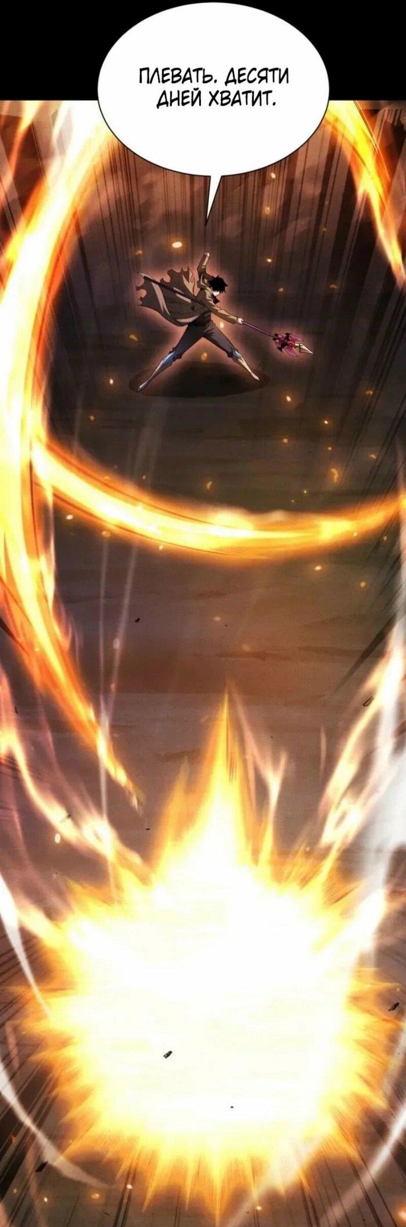 Манга Онлайн-игра: Я переродился спустя миллион лет, чтобы стать богом. - Глава 50 Страница 6