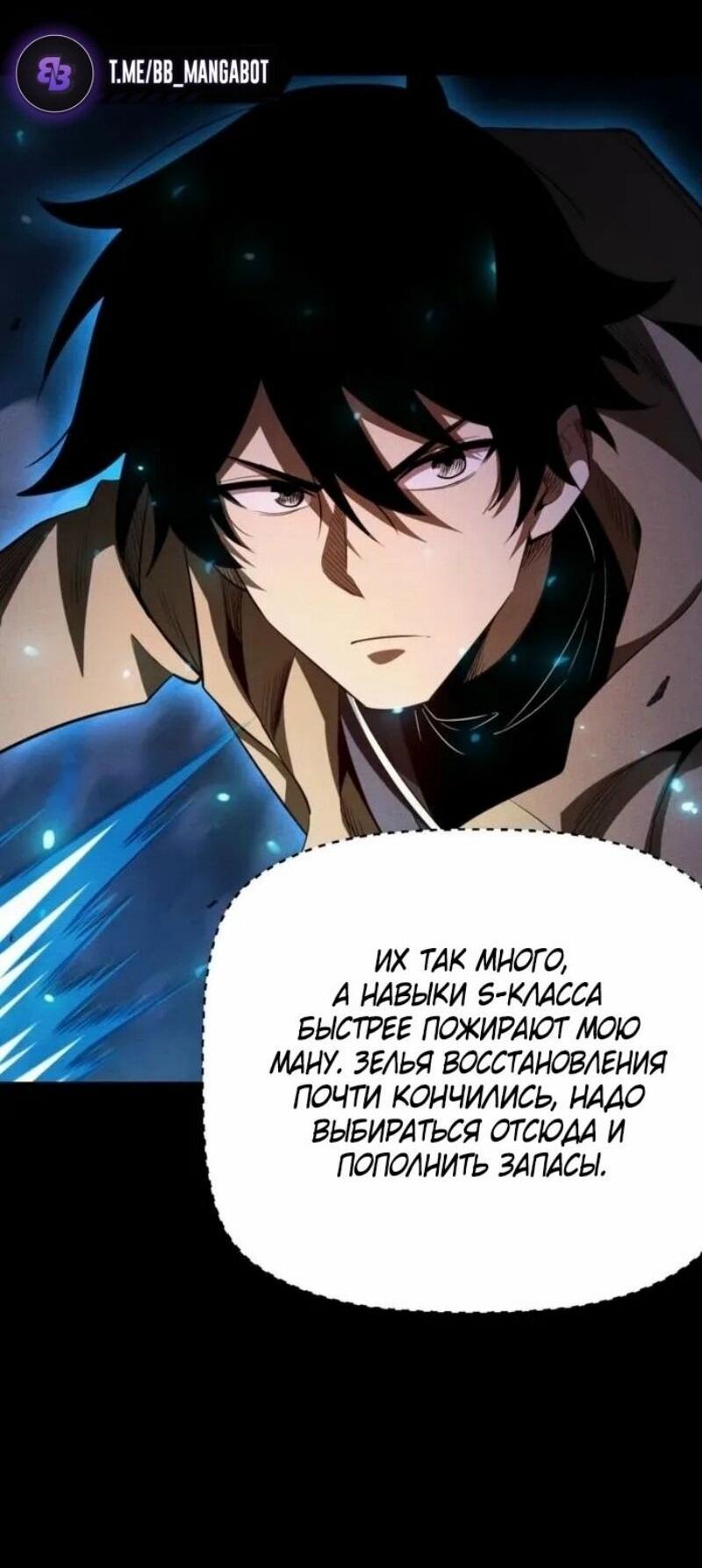 Манга Онлайн-игра: Я переродился спустя миллион лет, чтобы стать богом. - Глава 50 Страница 37