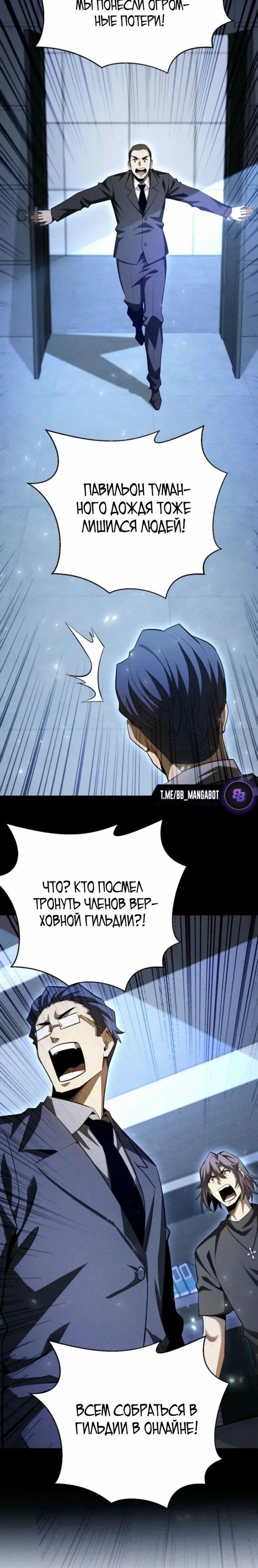 Манга Онлайн-игра: Я переродился спустя миллион лет, чтобы стать богом. - Глава 50 Страница 47