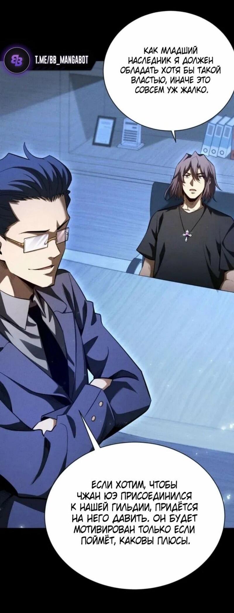 Манга Онлайн-игра: Я переродился спустя миллион лет, чтобы стать богом. - Глава 50 Страница 44