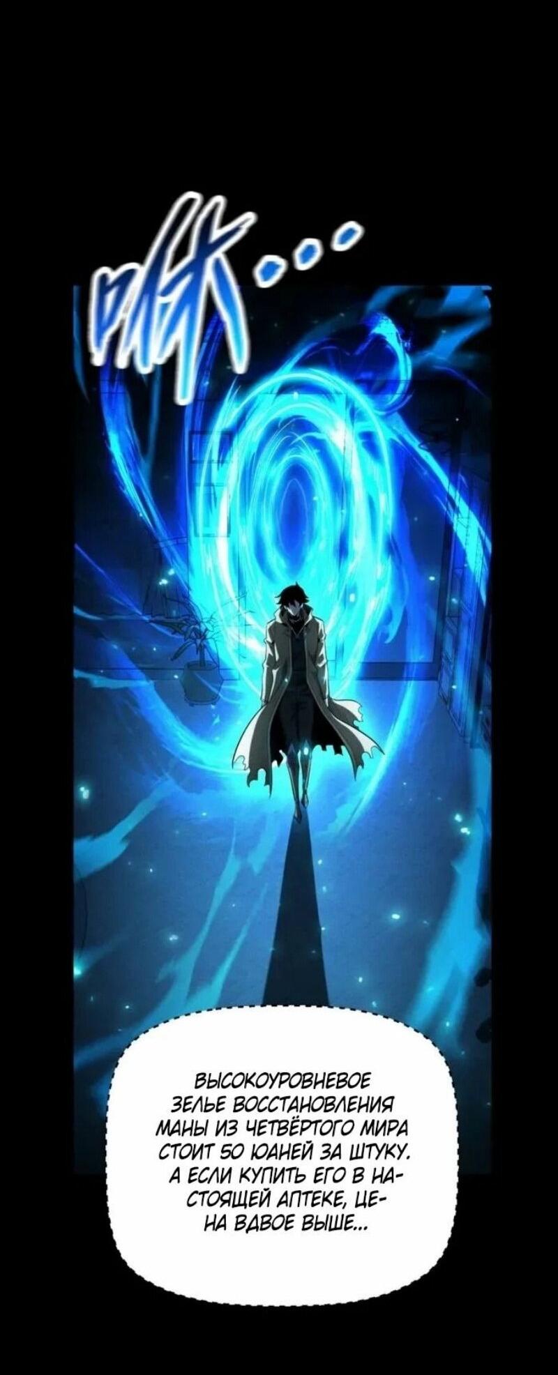 Манга Онлайн-игра: Я переродился спустя миллион лет, чтобы стать богом. - Глава 50 Страница 38