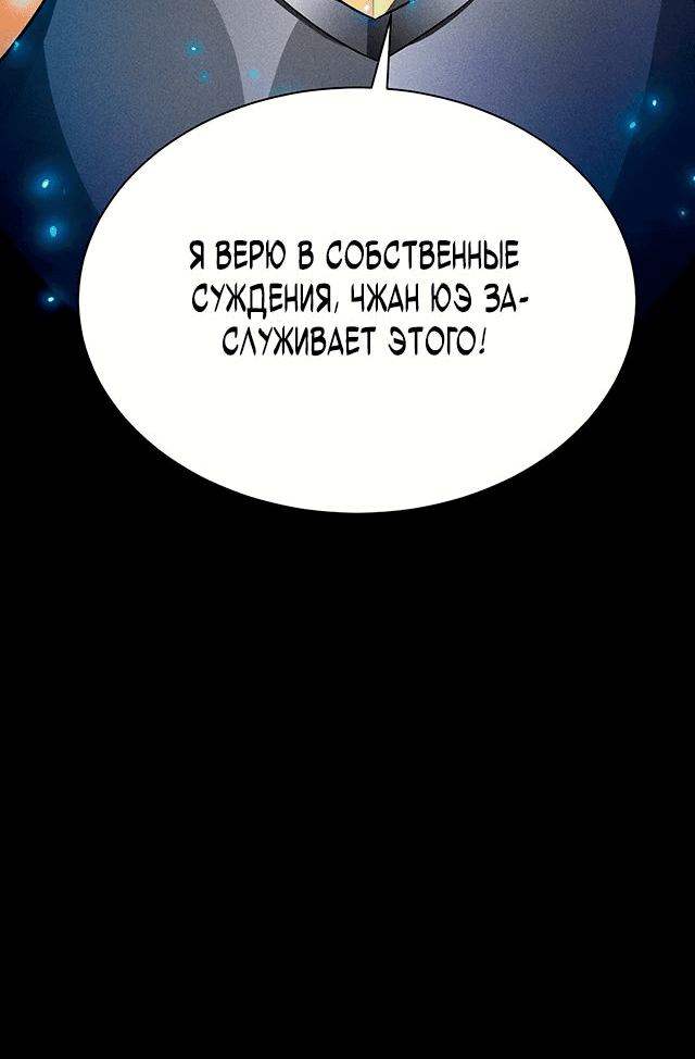 Манга Онлайн-игра: Я переродился спустя миллион лет, чтобы стать богом. - Глава 28 Страница 11