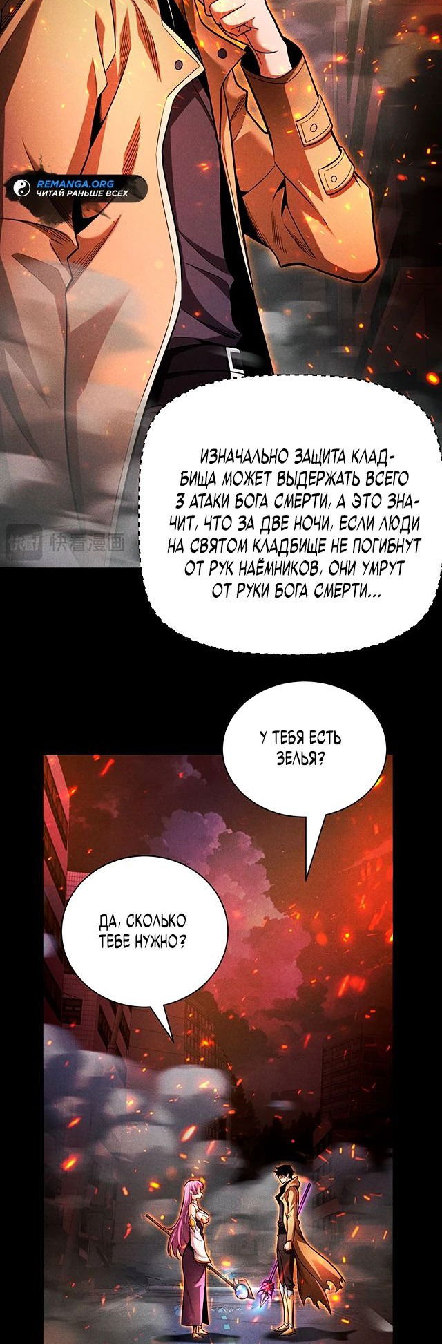 Манга Онлайн-игра: Я переродился спустя миллион лет, чтобы стать богом. - Глава 28 Страница 14