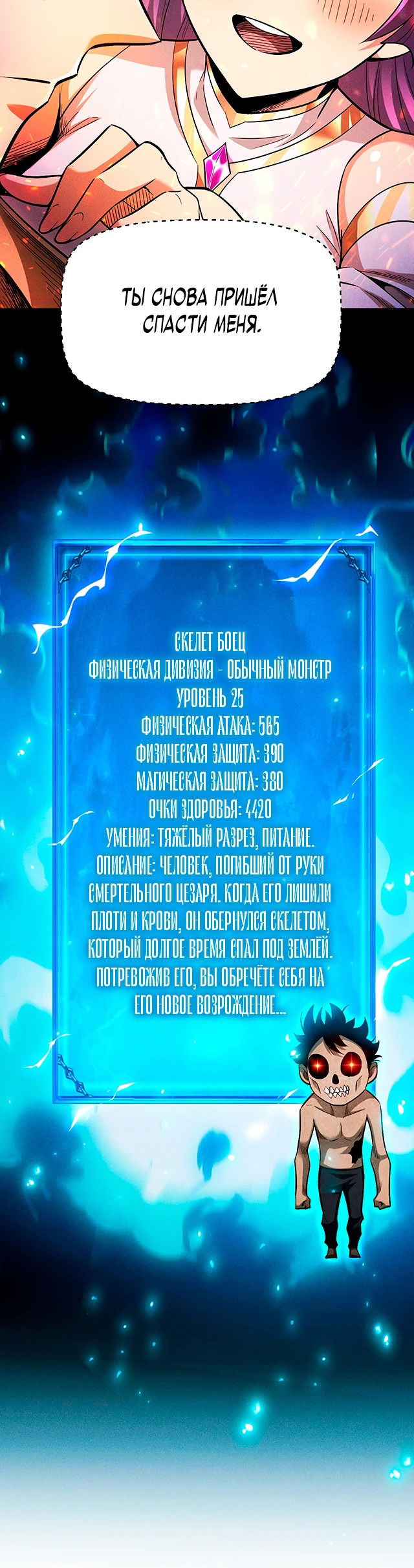 Манга Онлайн-игра: Я переродился спустя миллион лет, чтобы стать богом. - Глава 27 Страница 35