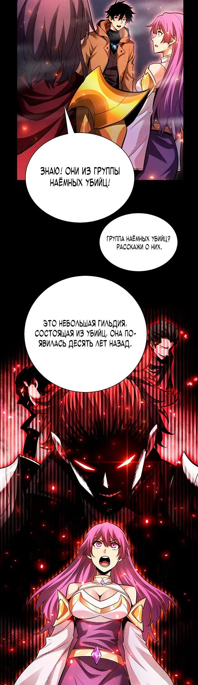 Манга Онлайн-игра: Я переродился спустя миллион лет, чтобы стать богом. - Глава 26 Страница 6