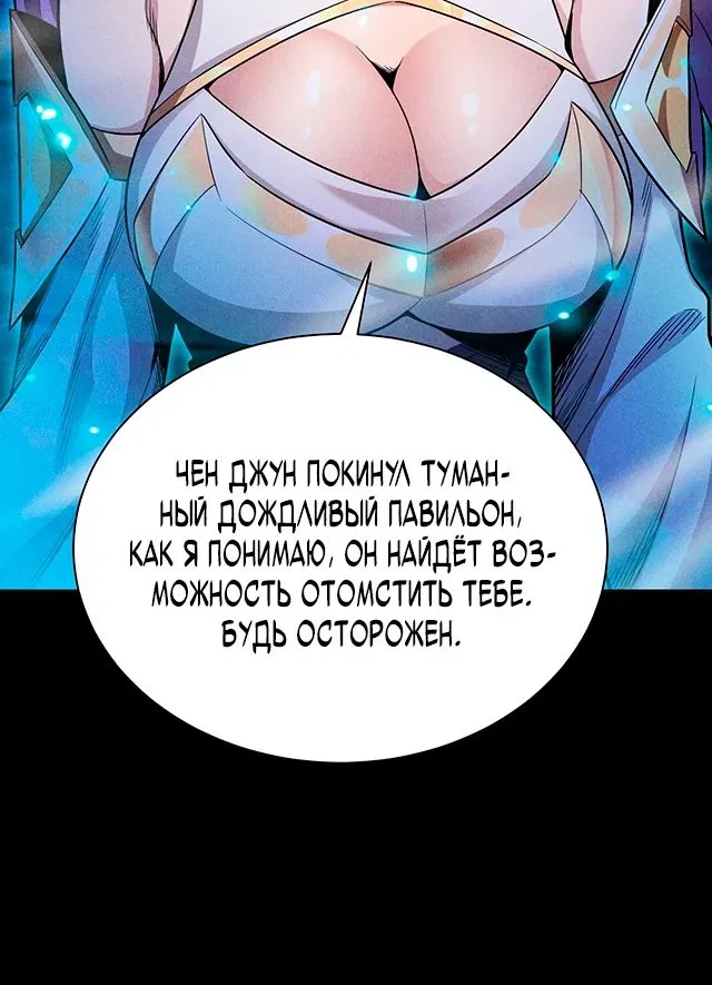Манга Онлайн-игра: Я переродился спустя миллион лет, чтобы стать богом. - Глава 24 Страница 29