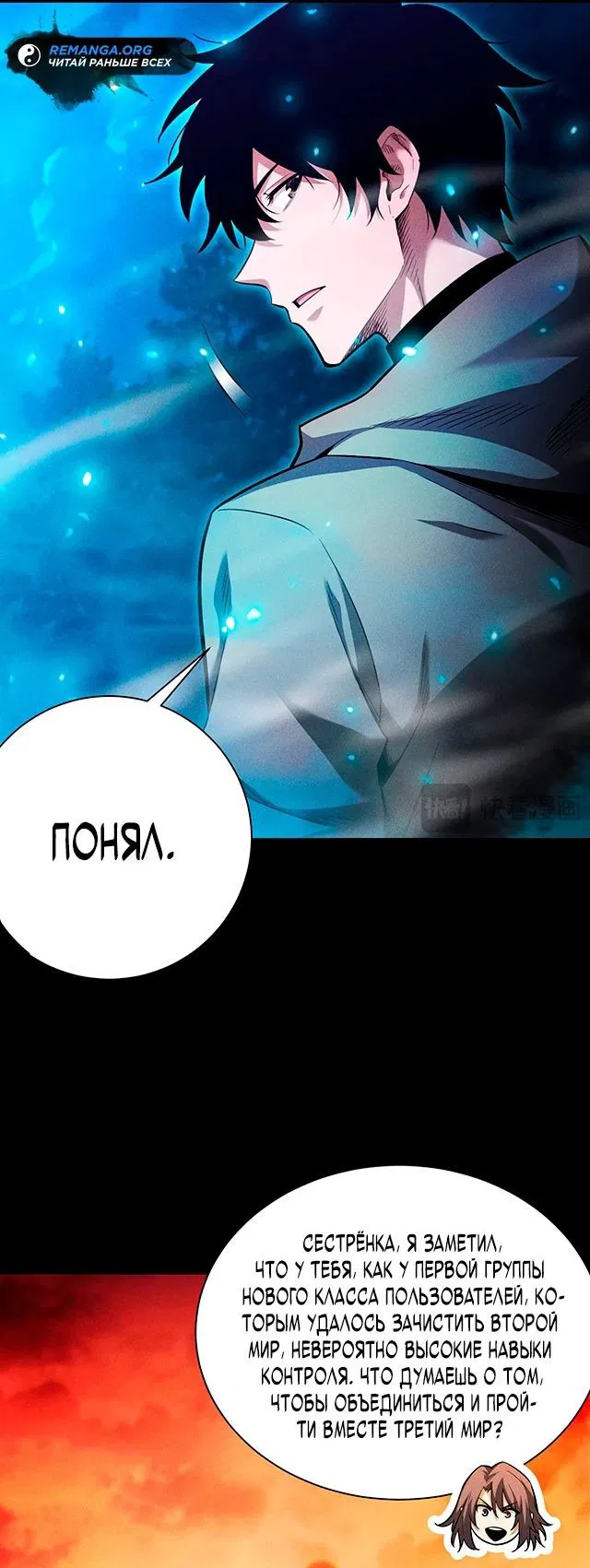 Манга Онлайн-игра: Я переродился спустя миллион лет, чтобы стать богом. - Глава 24 Страница 30