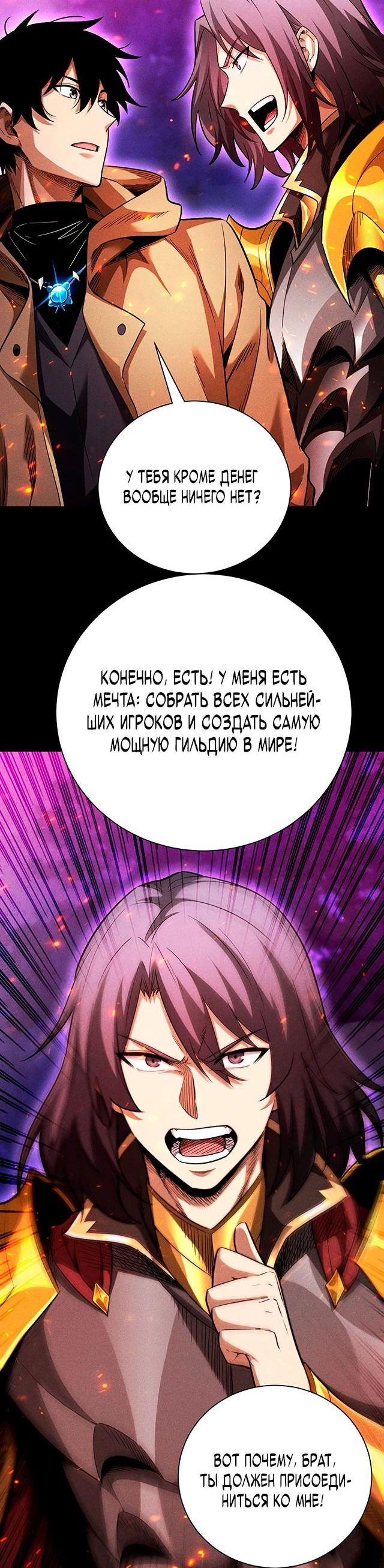 Манга Онлайн-игра: Я переродился спустя миллион лет, чтобы стать богом. - Глава 21 Страница 20