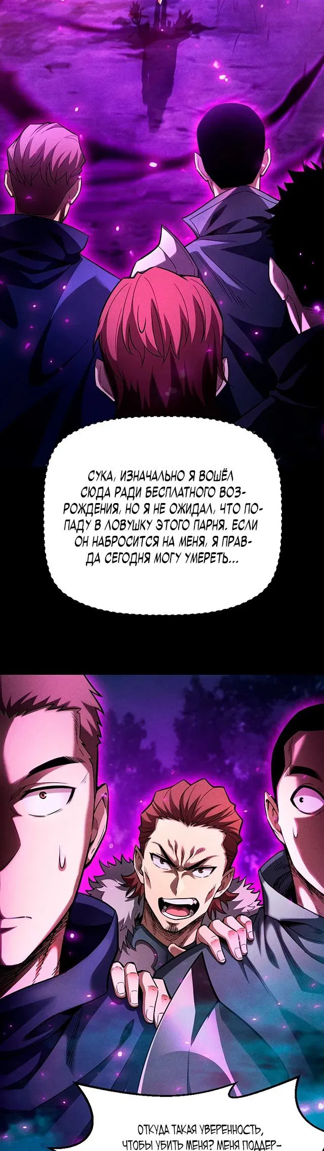 Манга Онлайн-игра: Я переродился спустя миллион лет, чтобы стать богом. - Глава 19 Страница 22