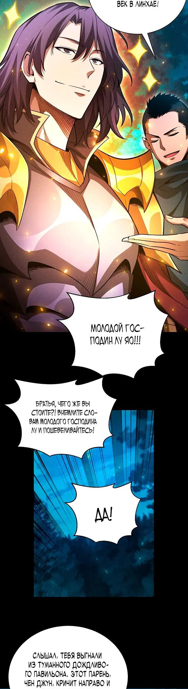 Манга Онлайн-игра: Я переродился спустя миллион лет, чтобы стать богом. - Глава 18 Страница 19