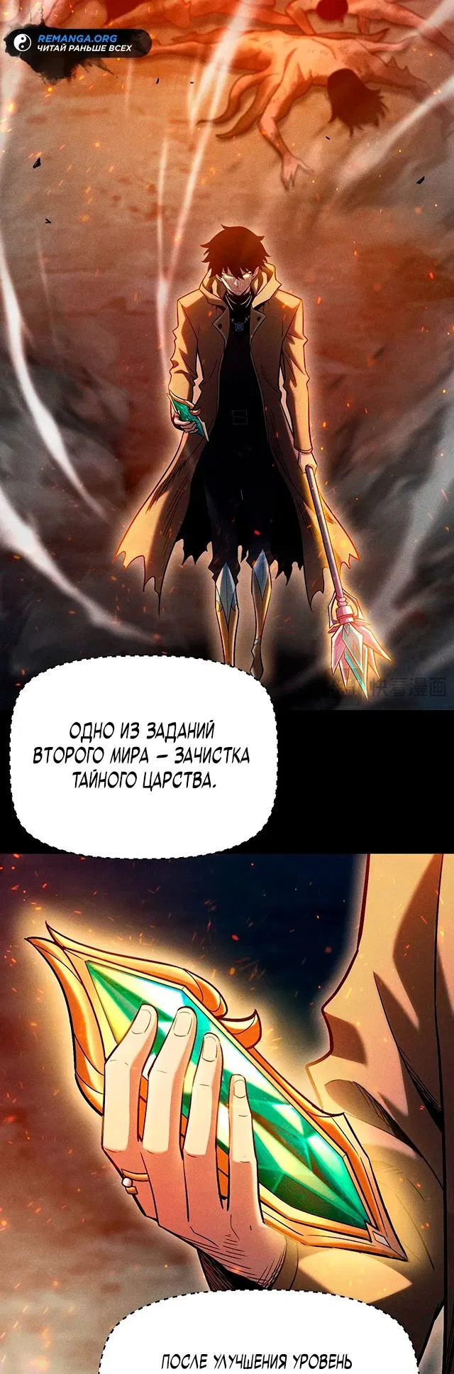 Манга Онлайн-игра: Я переродился спустя миллион лет, чтобы стать богом. - Глава 18 Страница 36