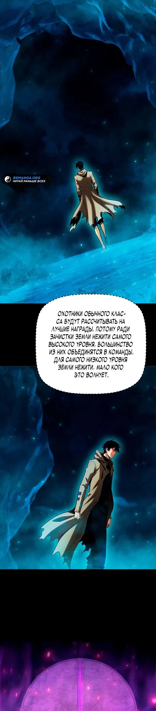 Манга Онлайн-игра: Я переродился спустя миллион лет, чтобы стать богом. - Глава 18 Страница 24