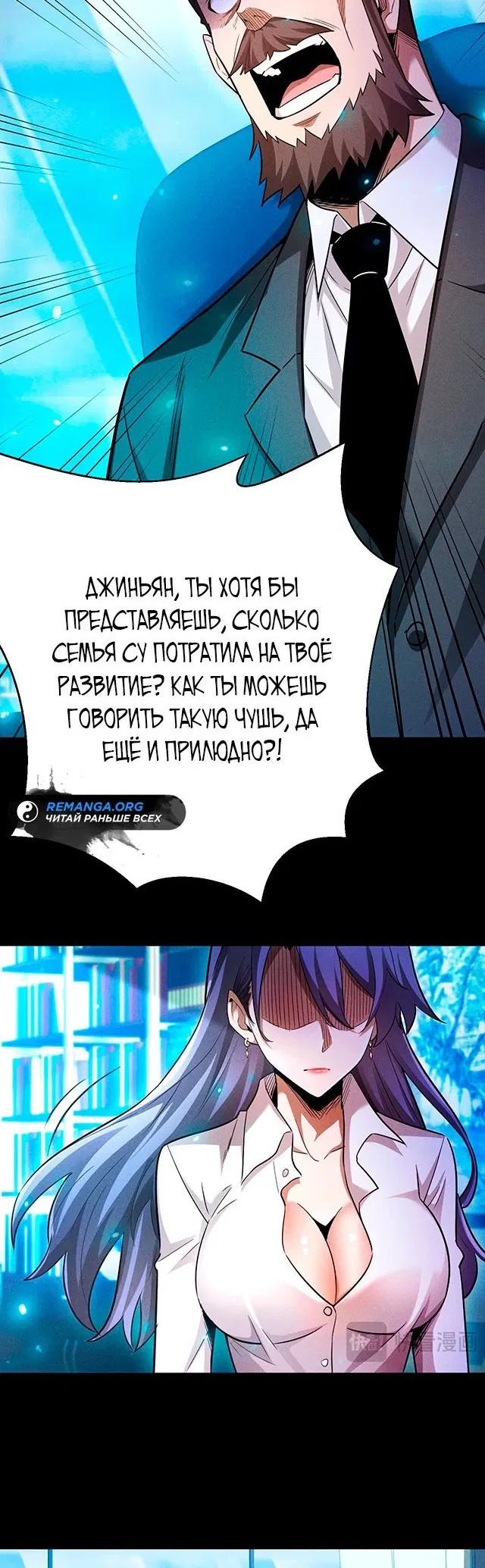 Манга Онлайн-игра: Я переродился спустя миллион лет, чтобы стать богом. - Глава 17 Страница 25