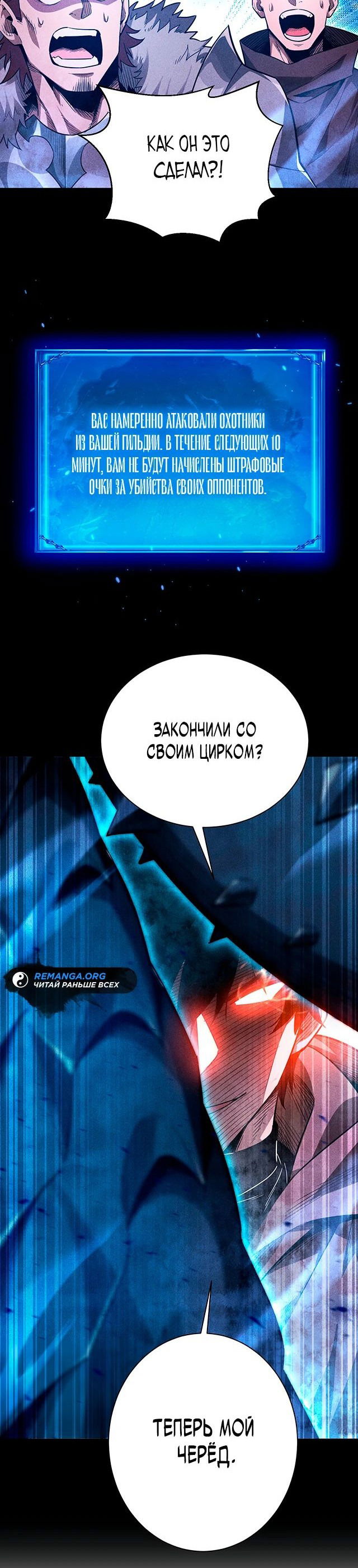 Манга Онлайн-игра: Я переродился спустя миллион лет, чтобы стать богом. - Глава 16 Страница 33