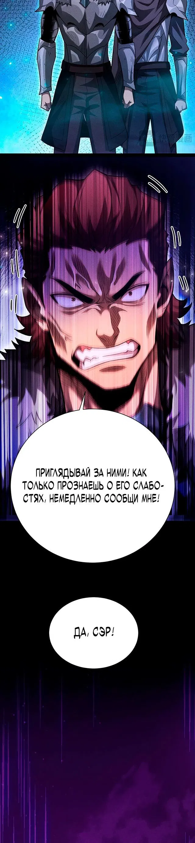 Манга Онлайн-игра: Я переродился спустя миллион лет, чтобы стать богом. - Глава 15 Страница 19