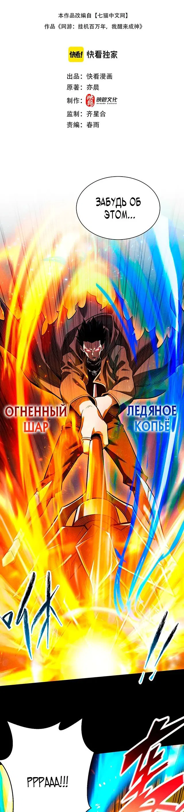Манга Онлайн-игра: Я переродился спустя миллион лет, чтобы стать богом. - Глава 13 Страница 2
