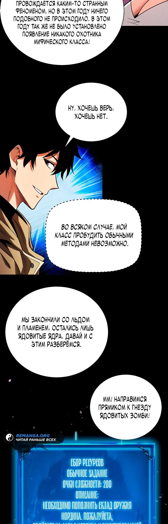 Манга Онлайн-игра: Я переродился спустя миллион лет, чтобы стать богом. - Глава 13 Страница 26