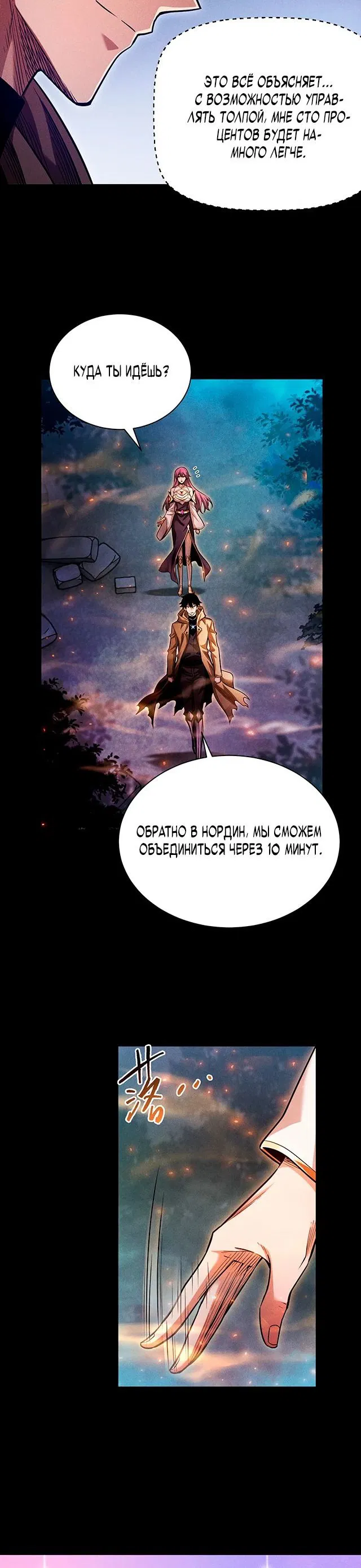 Манга Онлайн-игра: Я переродился спустя миллион лет, чтобы стать богом. - Глава 13 Страница 12