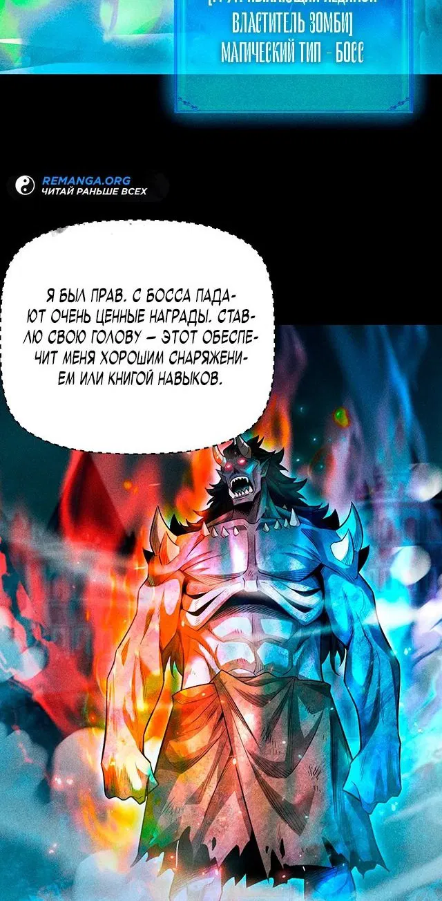 Манга Онлайн-игра: Я переродился спустя миллион лет, чтобы стать богом. - Глава 12 Страница 20