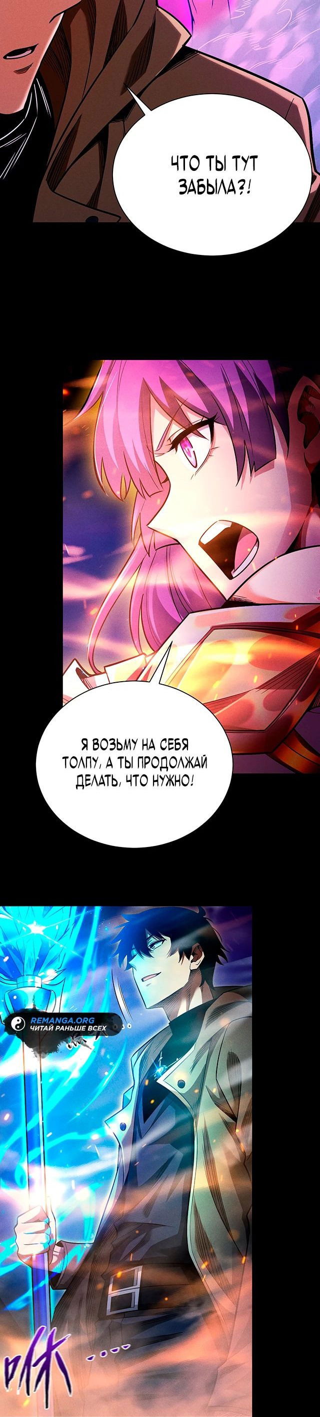 Манга Онлайн-игра: Я переродился спустя миллион лет, чтобы стать богом. - Глава 12 Страница 37