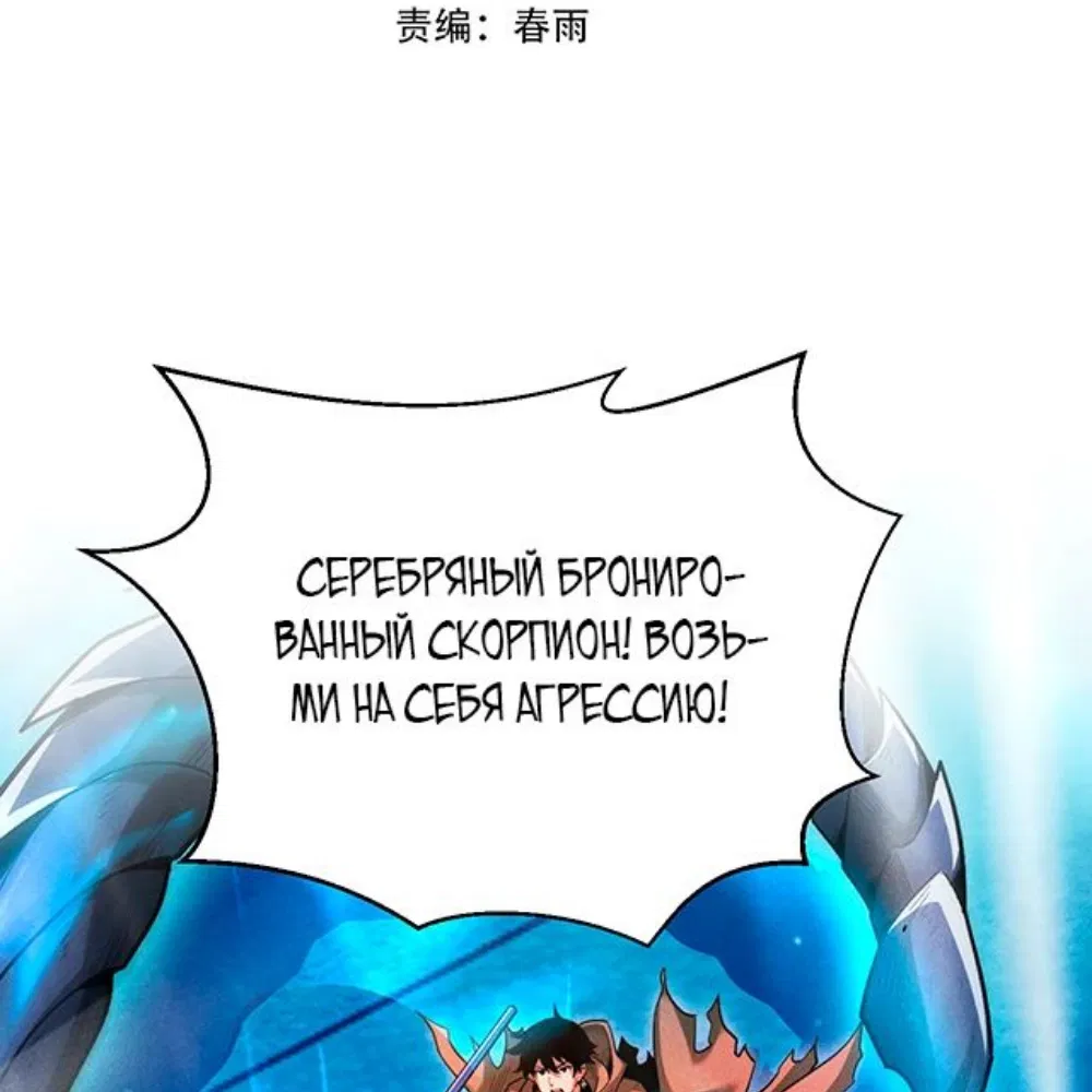 Манга Онлайн-игра: Я переродился спустя миллион лет, чтобы стать богом. - Глава 12 Страница 3