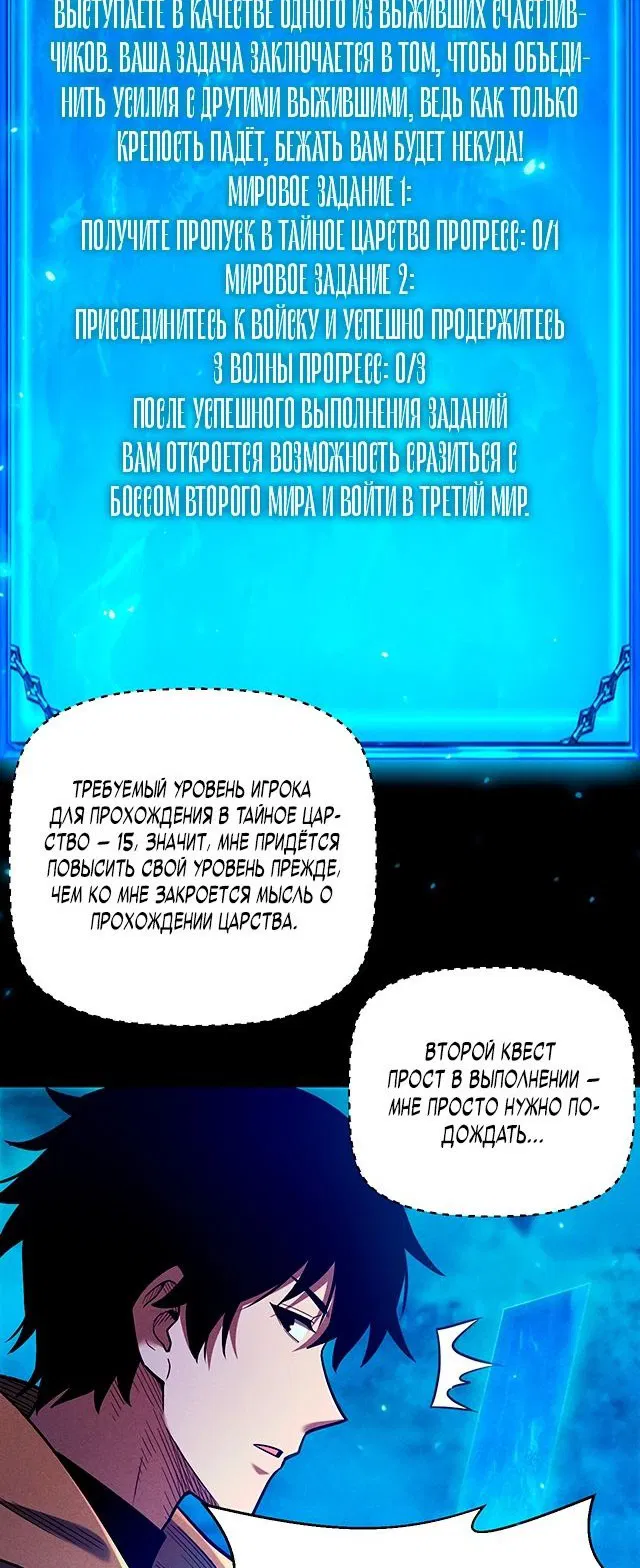 Манга Онлайн-игра: Я переродился спустя миллион лет, чтобы стать богом. - Глава 11 Страница 29