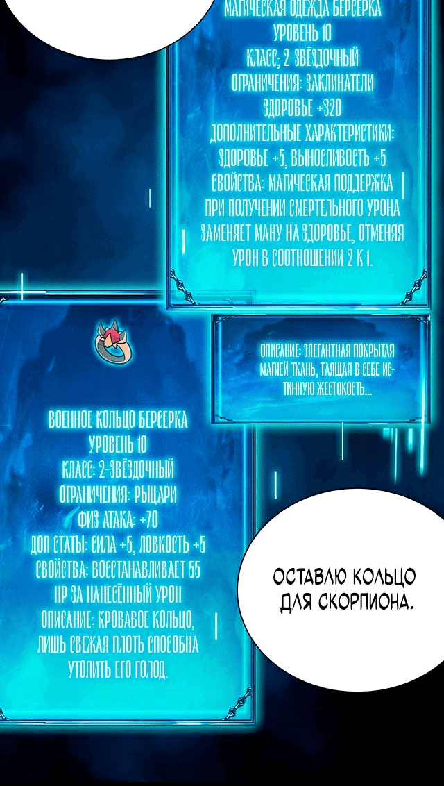 Манга Онлайн-игра: Я переродился спустя миллион лет, чтобы стать богом. - Глава 10 Страница 19