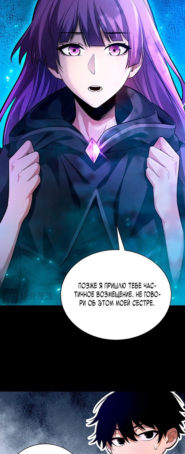 Манга Онлайн-игра: Я переродился спустя миллион лет, чтобы стать богом. - Глава 7 Страница 24