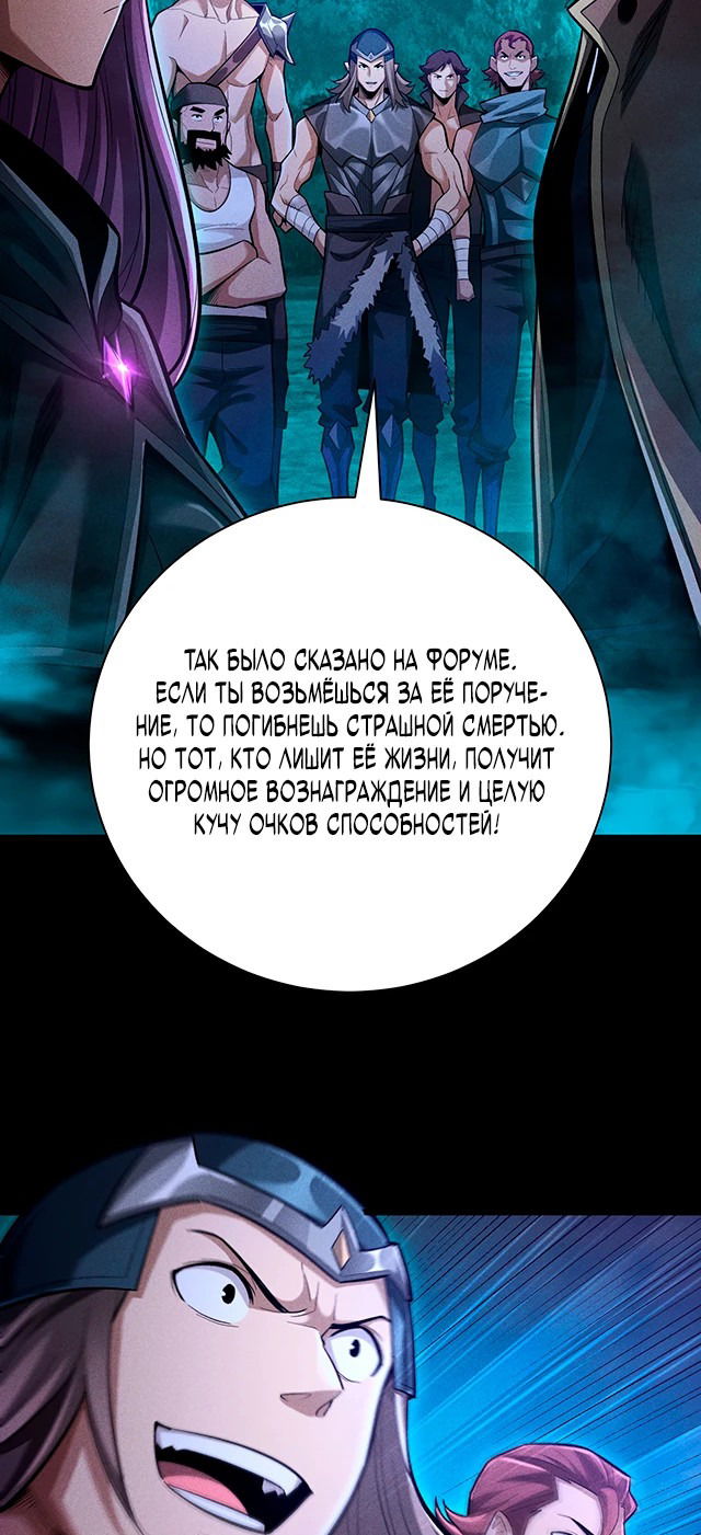 Манга Онлайн-игра: Я переродился спустя миллион лет, чтобы стать богом. - Глава 7 Страница 27