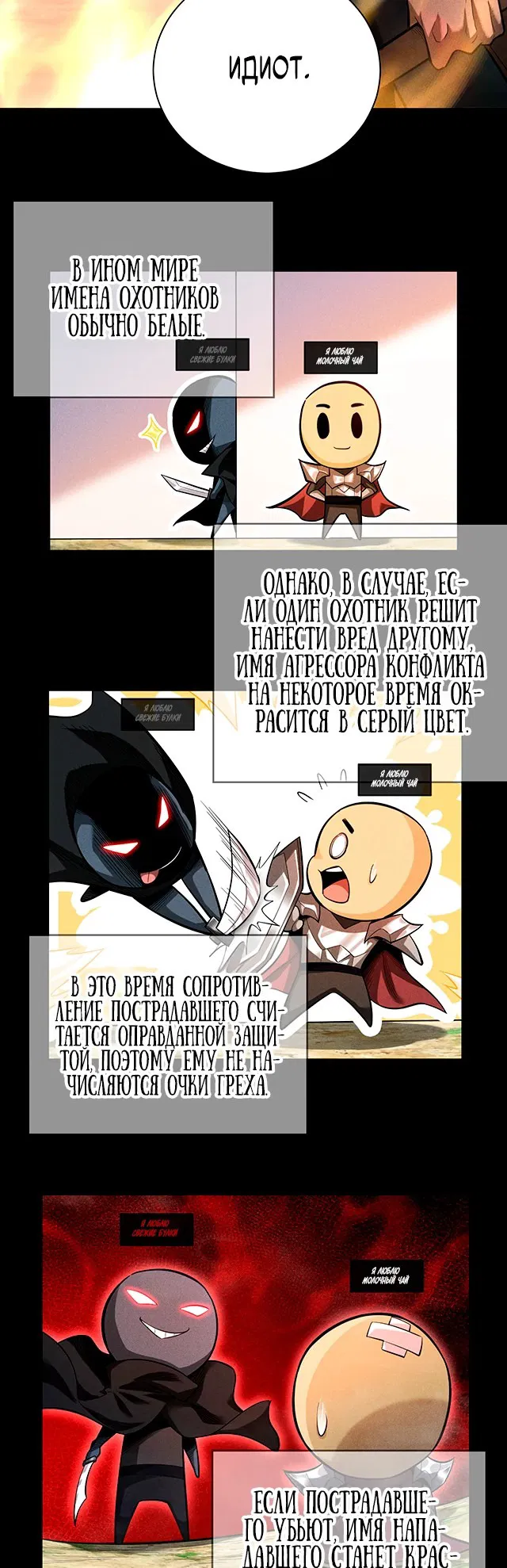 Манга Онлайн-игра: Я переродился спустя миллион лет, чтобы стать богом. - Глава 6 Страница 7