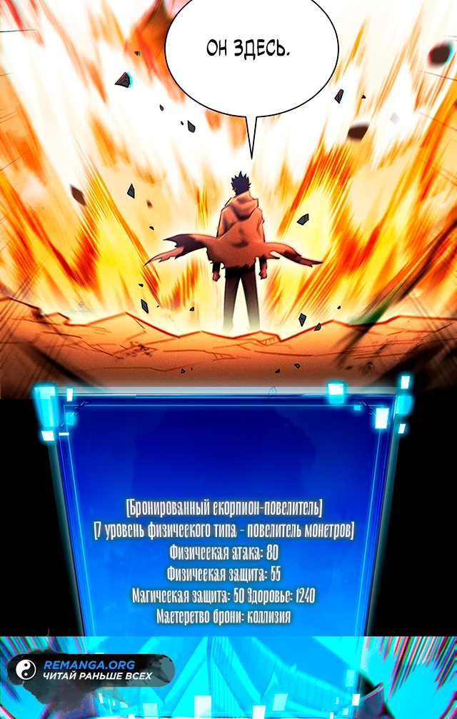 Манга Онлайн-игра: Я переродился спустя миллион лет, чтобы стать богом. - Глава 4 Страница 39