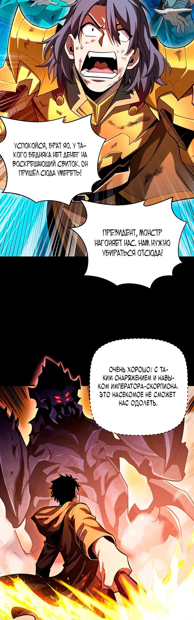 Манга Онлайн-игра: Я переродился спустя миллион лет, чтобы стать богом. - Глава 4 Страница 47
