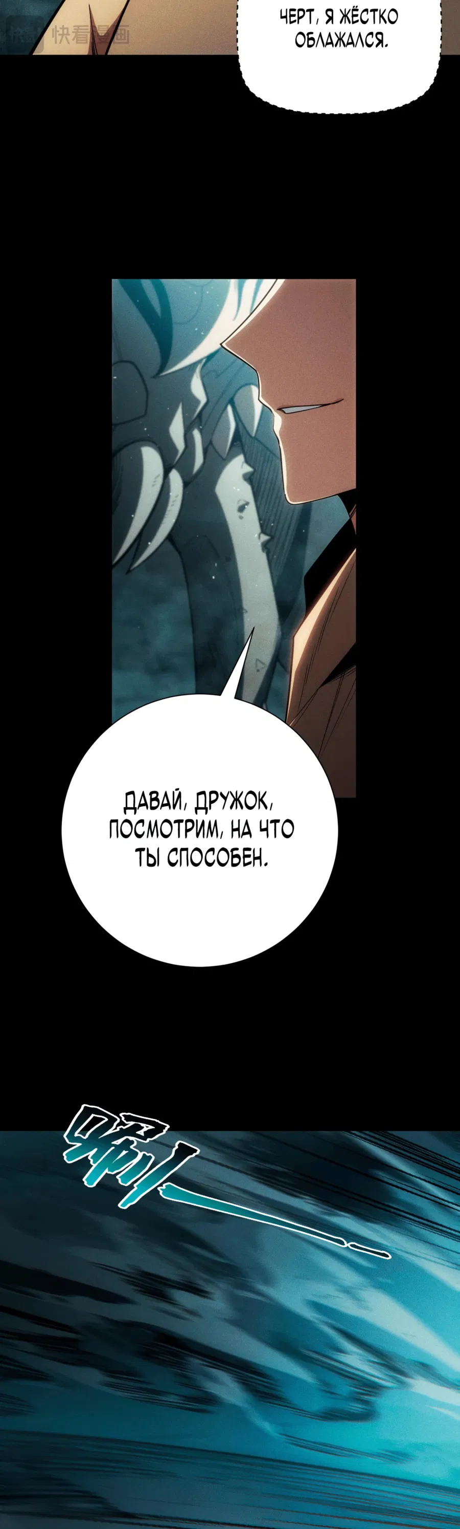 Манга Онлайн-игра: Я переродился спустя миллион лет, чтобы стать богом. - Глава 3 Страница 48