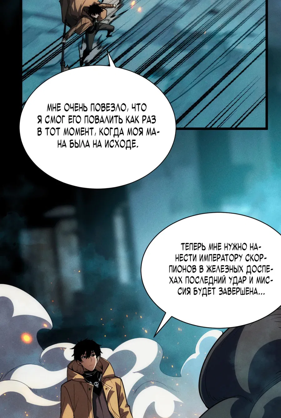 Манга Онлайн-игра: Я переродился спустя миллион лет, чтобы стать богом. - Глава 3 Страница 23