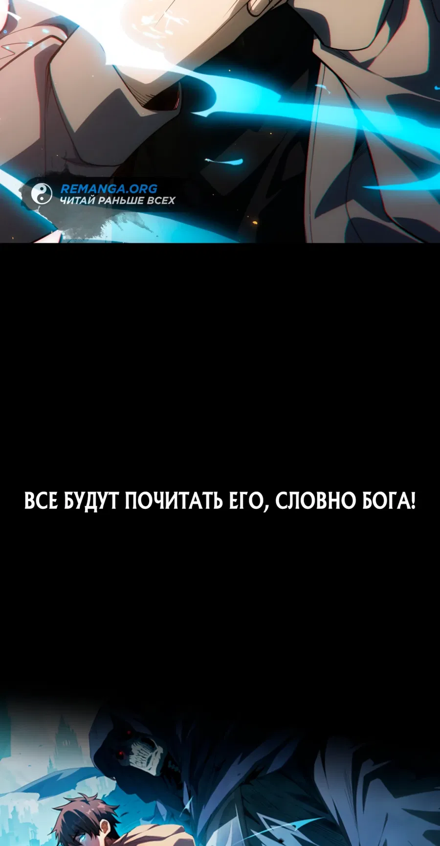 Манга Онлайн-игра: Я переродился спустя миллион лет, чтобы стать богом. - Глава 0 Страница 7