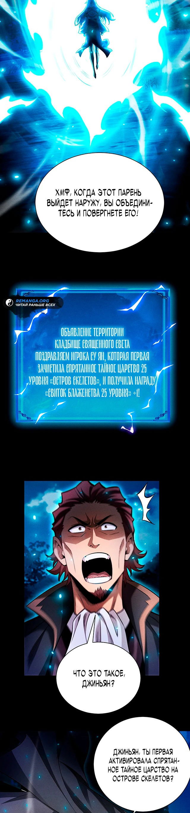 Манга Онлайн-игра: Я переродился спустя миллион лет, чтобы стать богом. - Глава 29 Страница 35