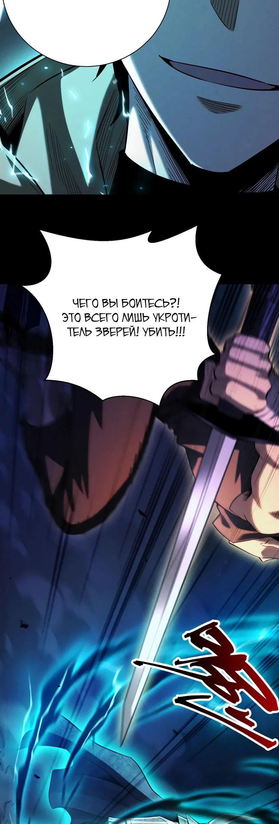 Манга Онлайн-игра: Я переродился спустя миллион лет, чтобы стать богом. - Глава 33 Страница 41