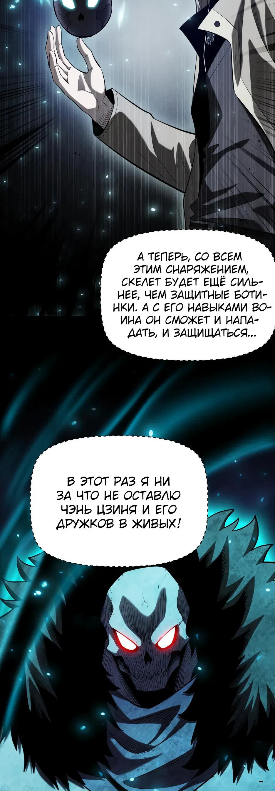 Манга Онлайн-игра: Я переродился спустя миллион лет, чтобы стать богом. - Глава 33 Страница 39